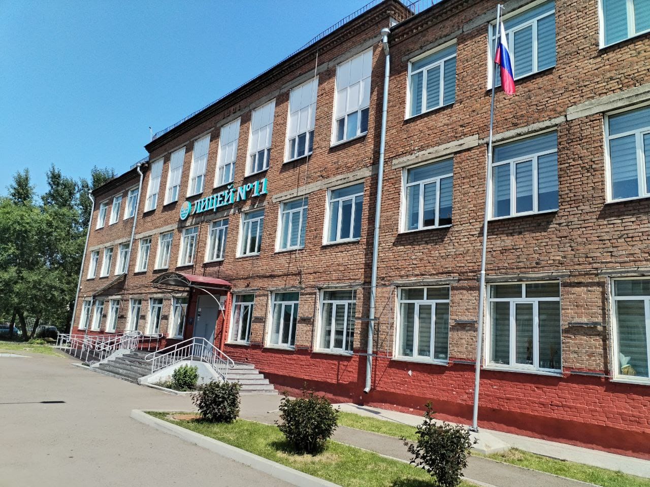 Лицей № 11
