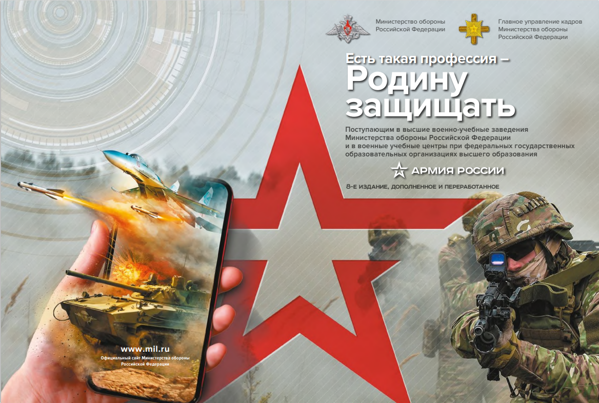 Есть такая профессия - Родину защищать