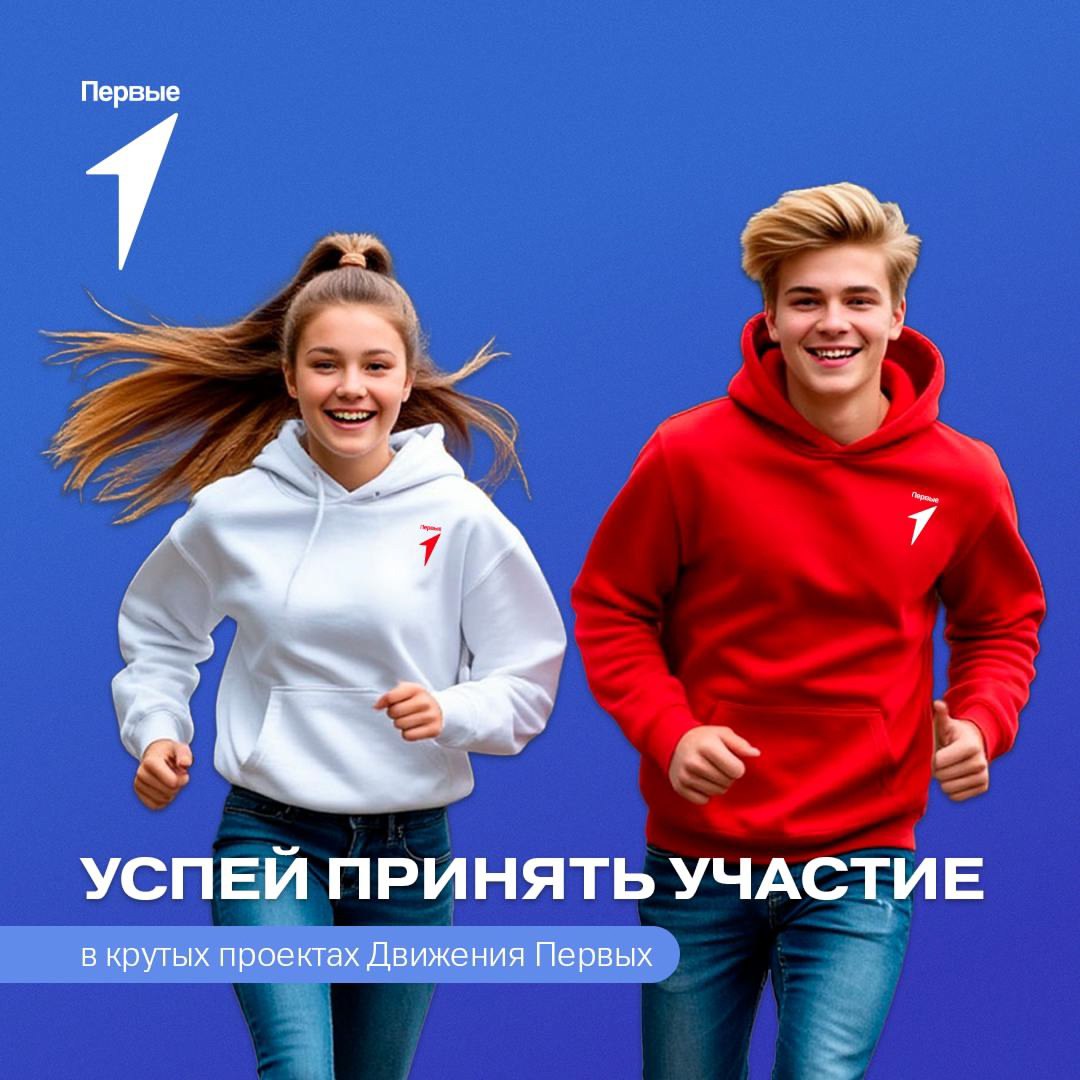 Движение Первых.