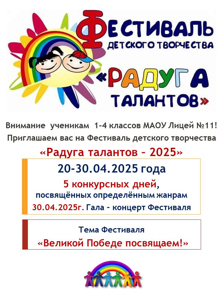 Радуга талантов.