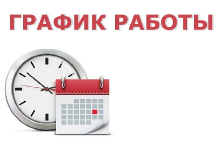 График работы МАОУ Лицей № 11 на период с 27.04.2024 по 12.05.2024.