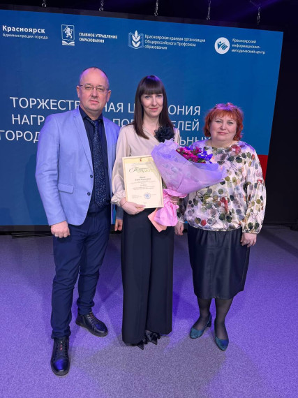 Учитель года.